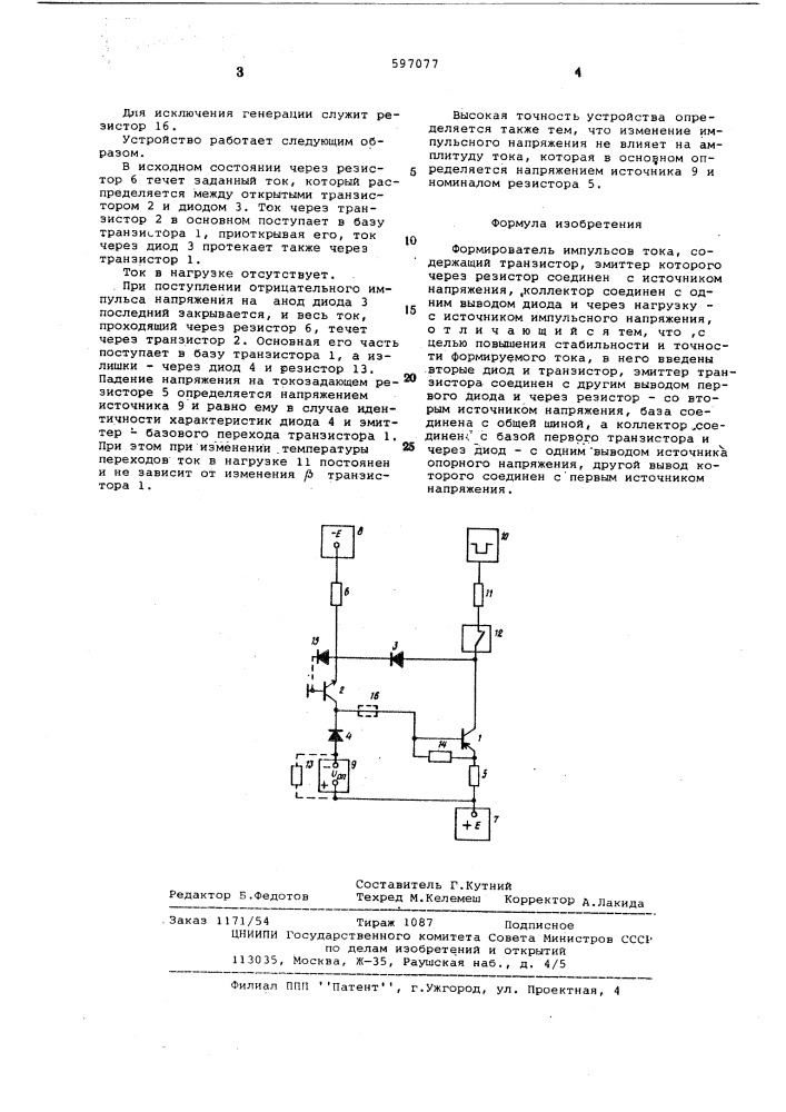 Формирователь импульсов тока (патент 597077)