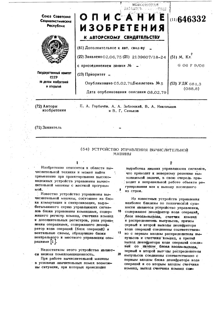 Устройство управления вычислительной машины (патент 646332)