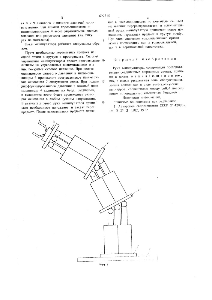 Рука манипулятора (патент 697315)