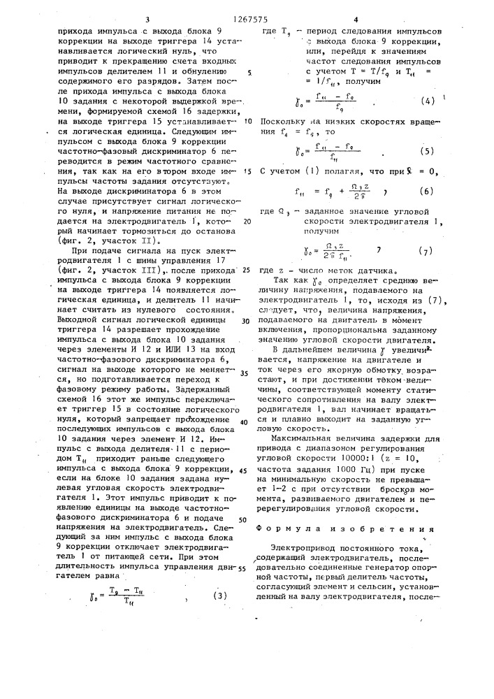 Электропривод постоянного тока (патент 1267575)