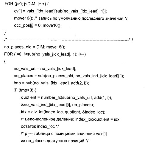 Упрощенная индексация и деиндексация векторов (патент 2461079)