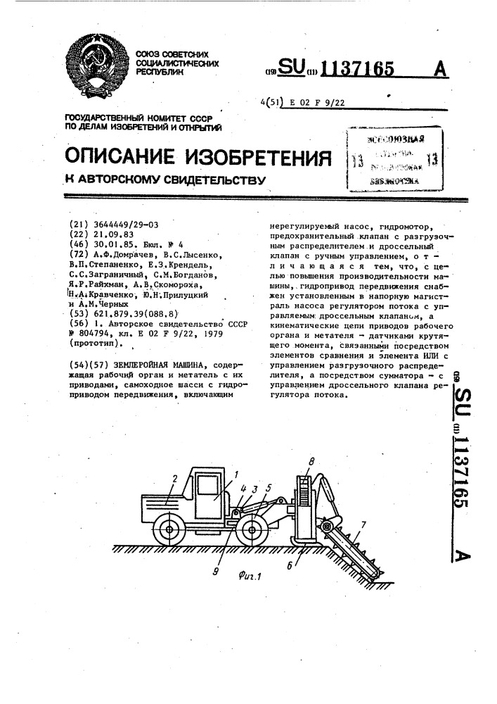 Землеройная машина (патент 1137165)