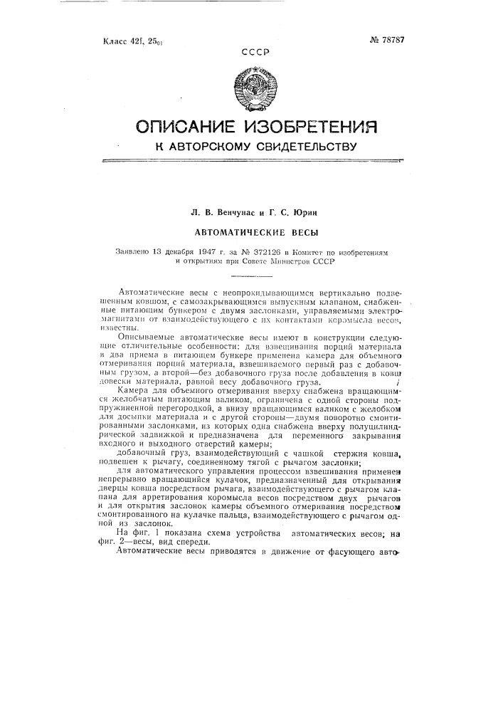 Автоматические весы (патент 78787)