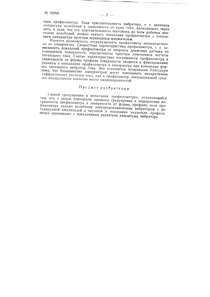Патент ссср  92990 (патент 92990)