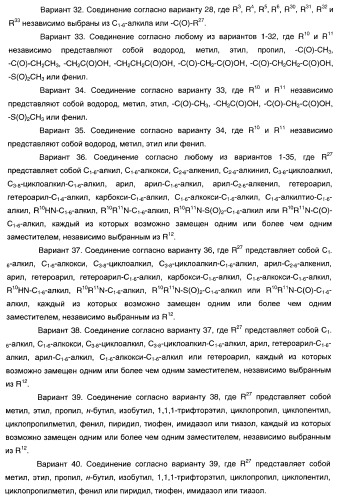 Гетероароматические производные мочевины и их применение в качестве активаторов глюкокиназы (патент 2386622)