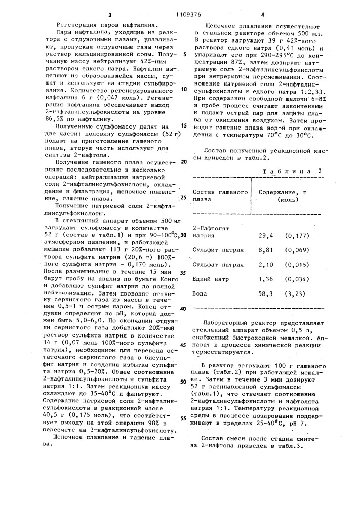 Способ получения 2-нафтола (патент 1109376)