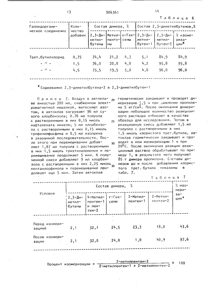 Способ изомеризации димеров пропилена (патент 906361)