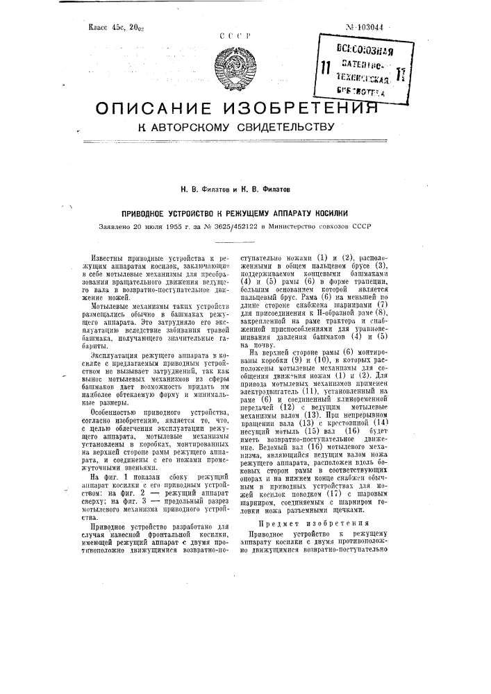 Приводное устройство к режущему аппарату косилки (патент 103044)