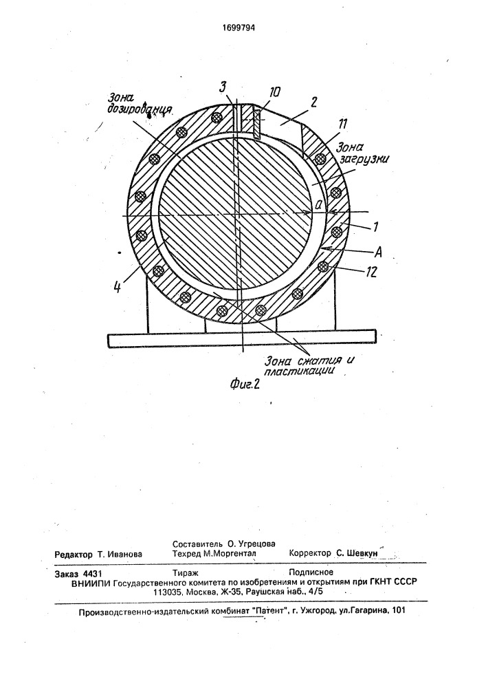 Роторный экструдер (патент 1699794)