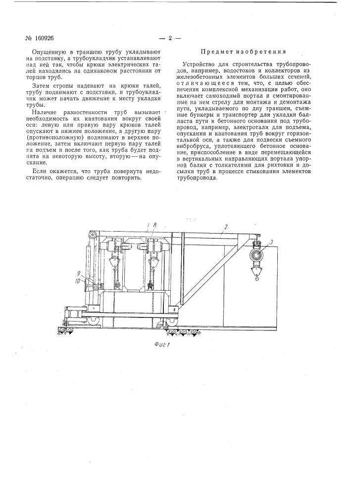 Патент ссср  160926 (патент 160926)