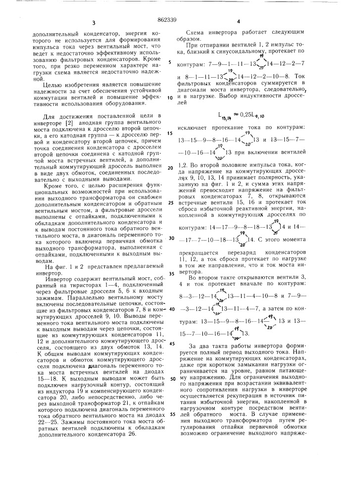Резонансный последовательно-параллельный инвертор (патент 862339)