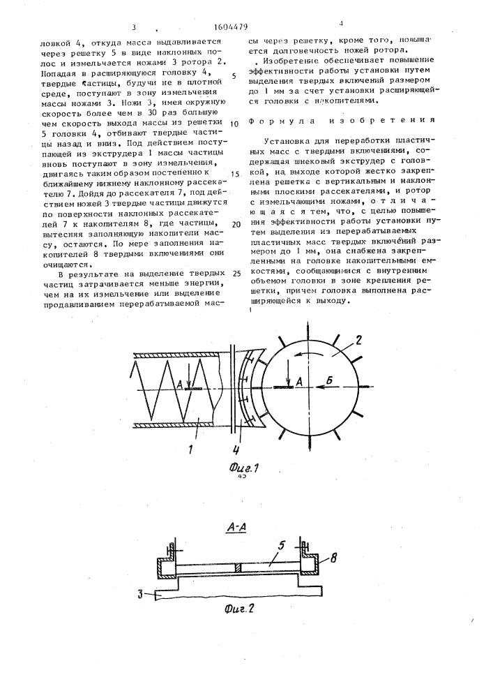 Установка для переработки пластичных масс с твердыми включениями (патент 1604479)