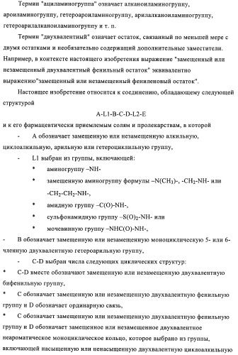 Новые соединения (патент 2456273)
