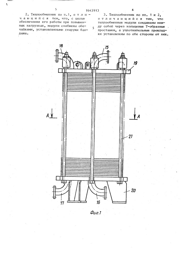 Теплообменник (патент 1643913)