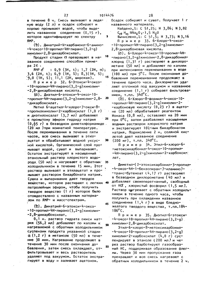 Способ получения гетероциклических соединений или их солей (патент 1014476)