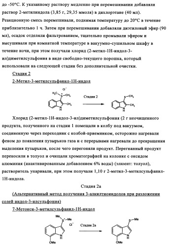 Замещенные индолы и фармацевтическая композиция, обладающая агонистической активностью в отношении альфа-1a/l адренорецептора (патент 2337909)