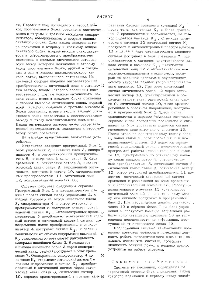 Система телемеханики (патент 547807)