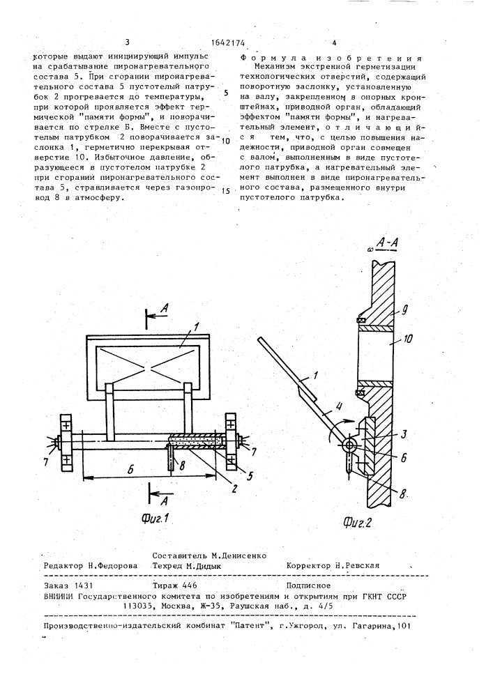 Механизм экстренной герметизации (патент 1642174)