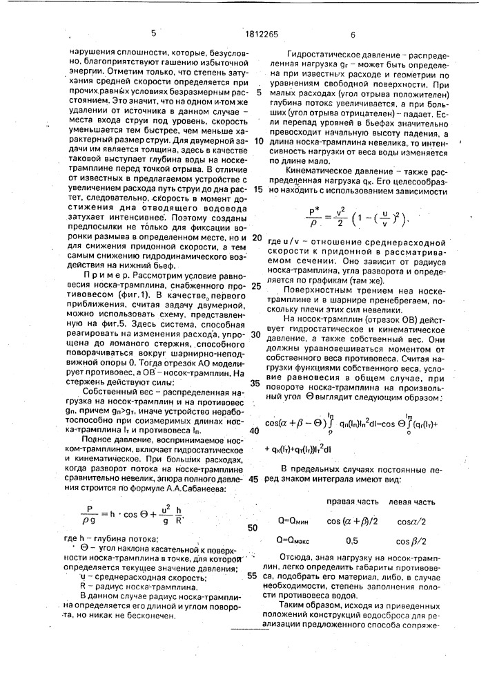 Способ сопряжения бьефов и устройство для его осуществления (патент 1812265)