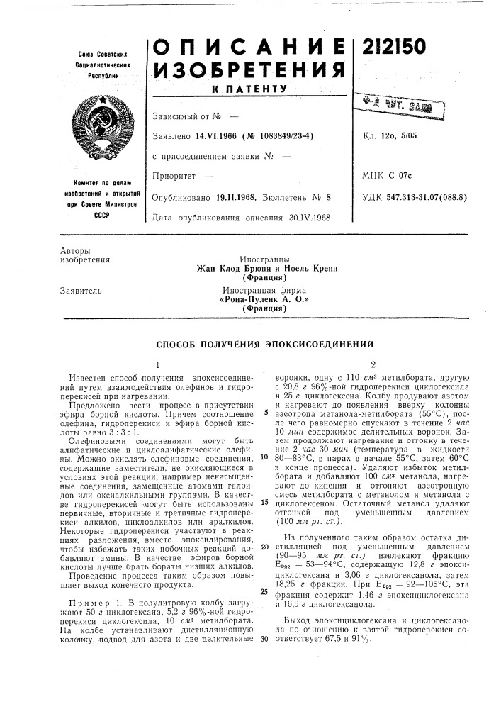 Способ получения эпоксисоедйнений (патент 212150)