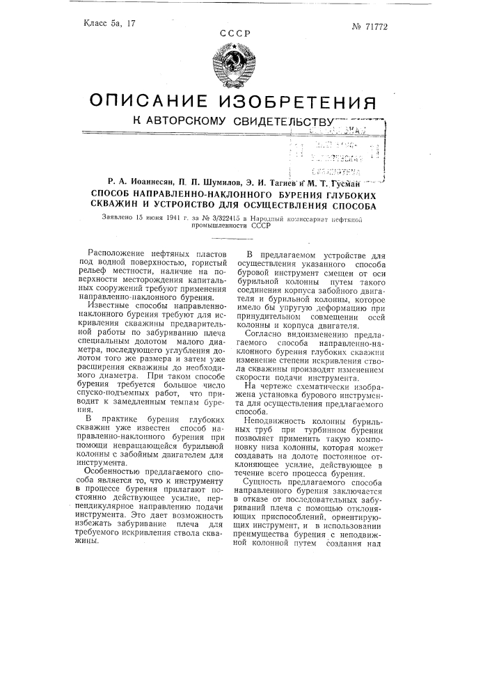 Способ направленно-наклонного бурения глубоких скважин и устройство для осуществления способа (патент 71772)