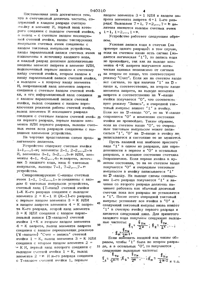 Счетчиковый делитель частоты (патент 940310)