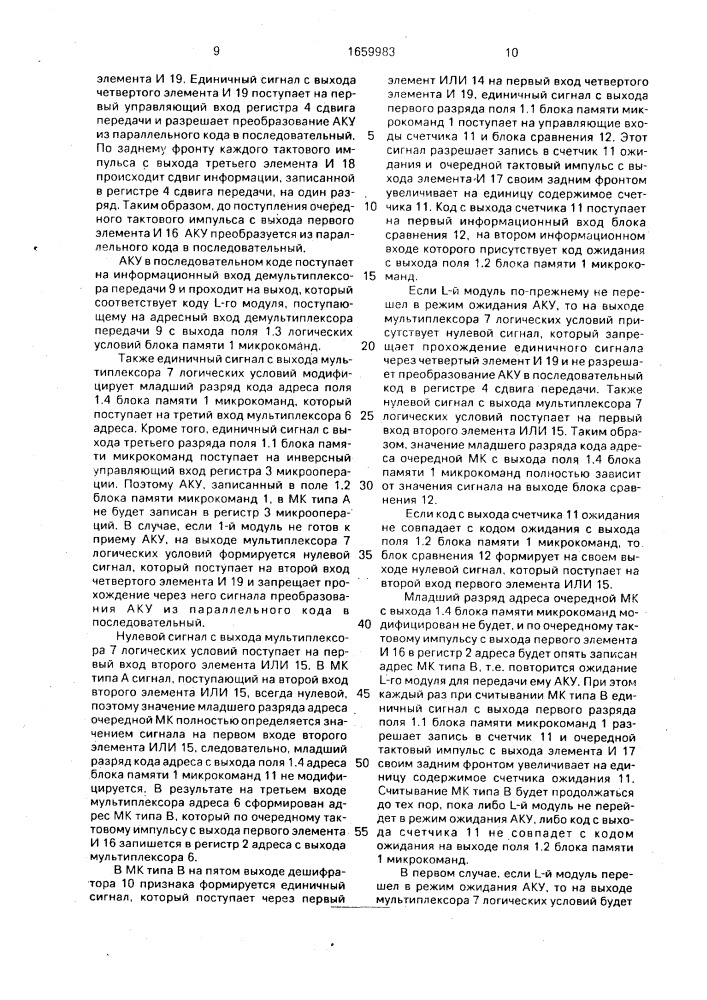 Программируемое устройство управления (патент 1659983)