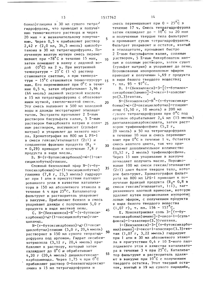 Способ получения моносульфоктама (патент 1517762)