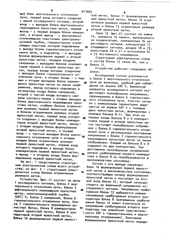 Осциллографический измеритель временных и амплитудных параметров электрических сигналов (патент 917095)