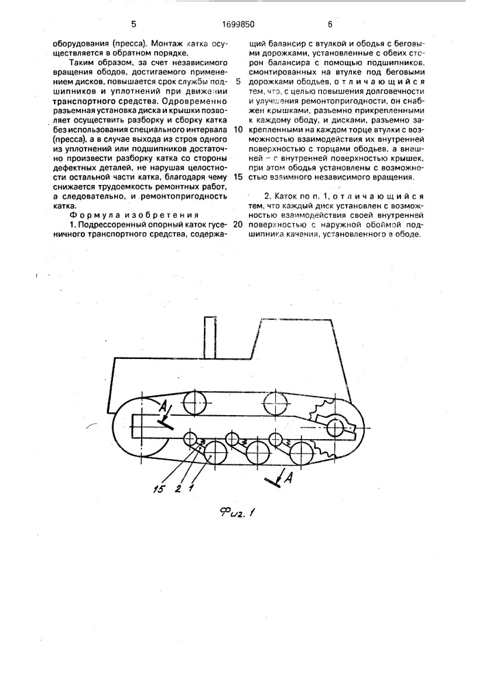 Подрессоренный опорный каток гусеничного транспортного средства (патент 1699850)