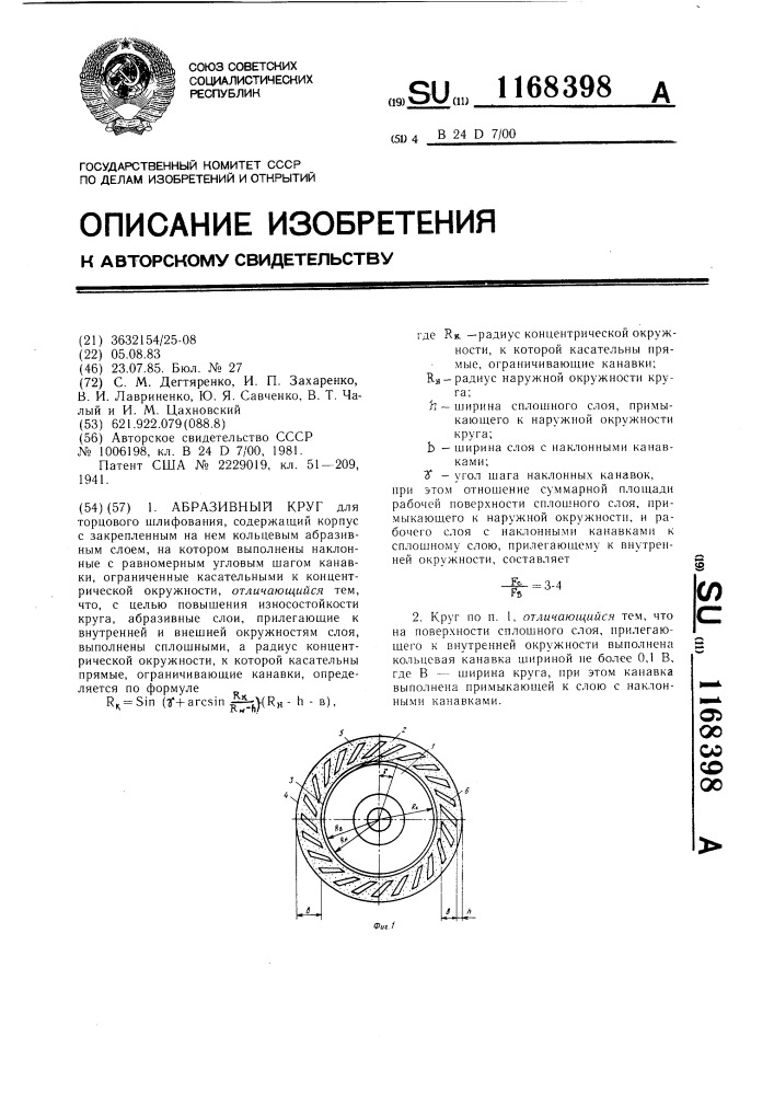 Абразивный круг (патент 1168398)