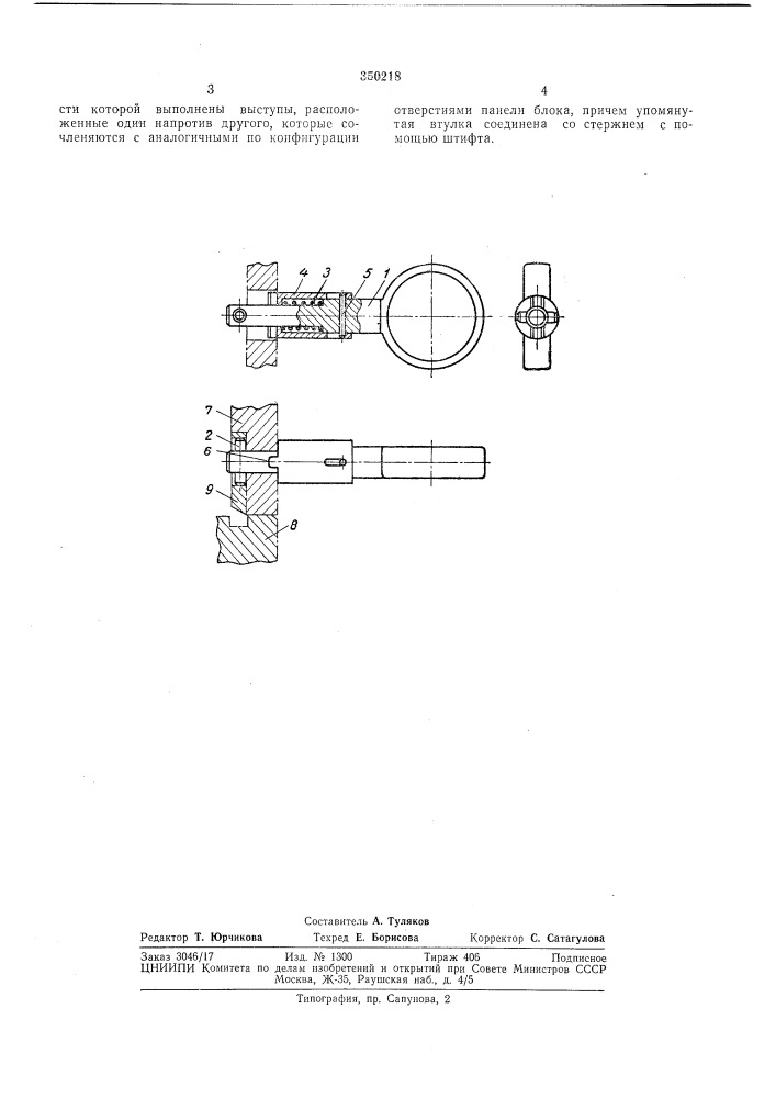 Патент ссср  350218 (патент 350218)
