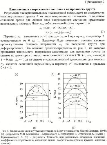 Способ определения параметров моделей грунтов и материалов (патент 2404418)