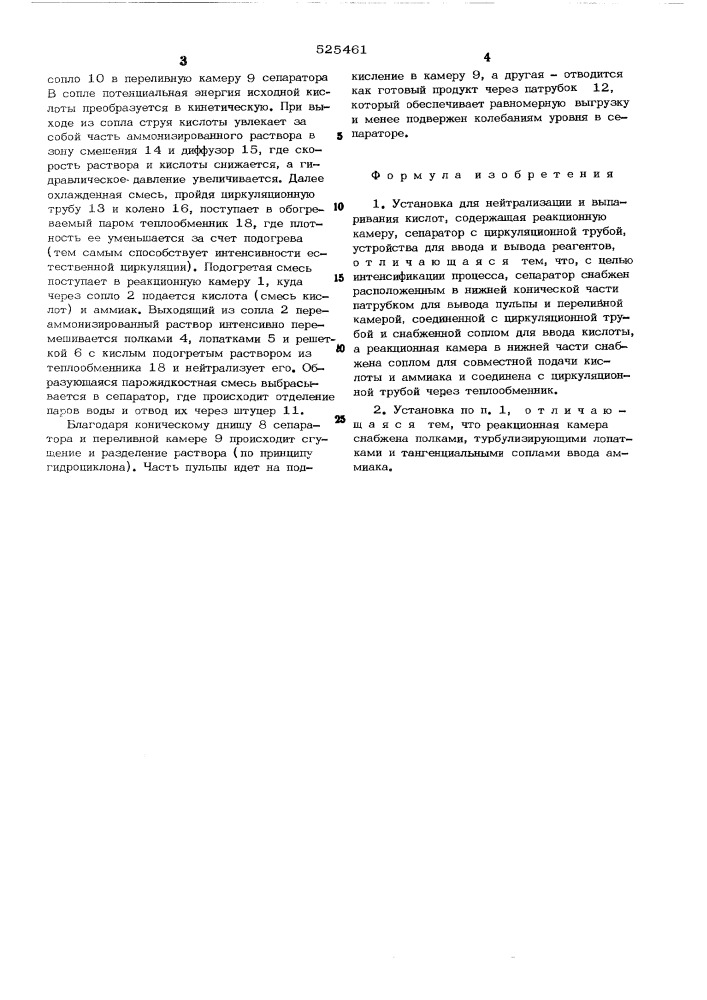 Установка для нейтрализации и выпаривания кислот (патент 525461)