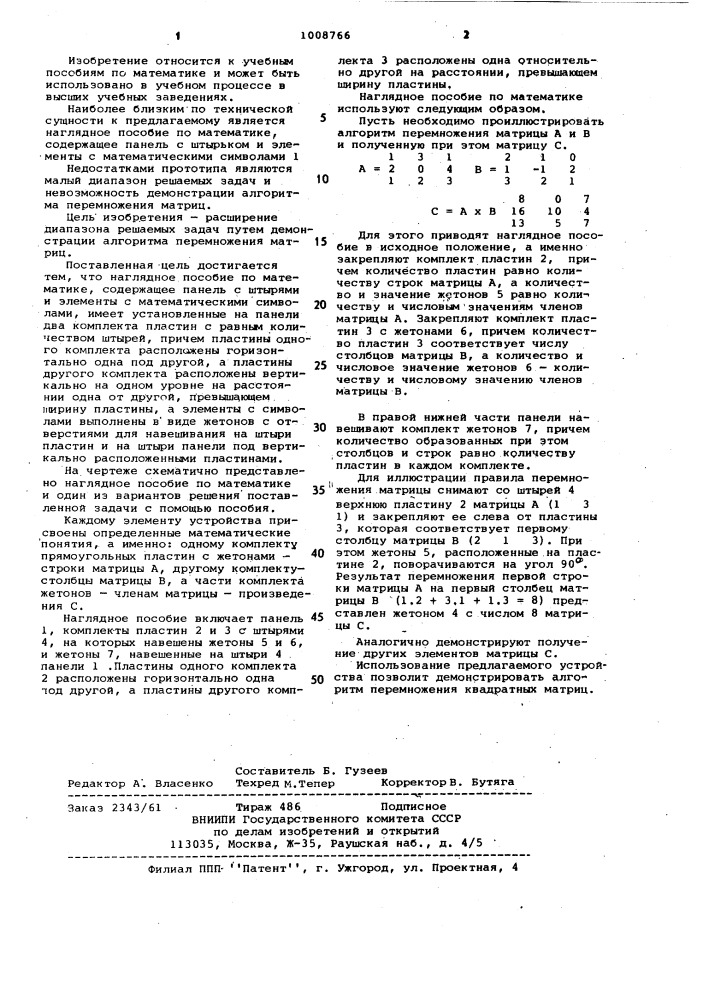 Наглядное пособие по математике (патент 1008766)