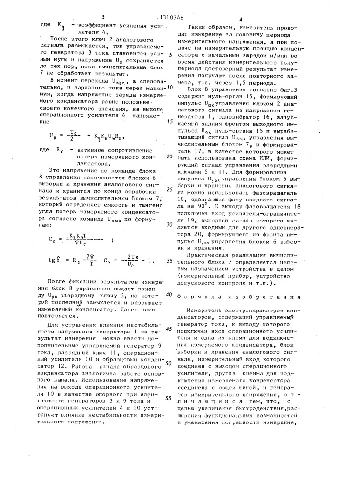 Измеритель электропараметров конденсаторов (патент 1310748)