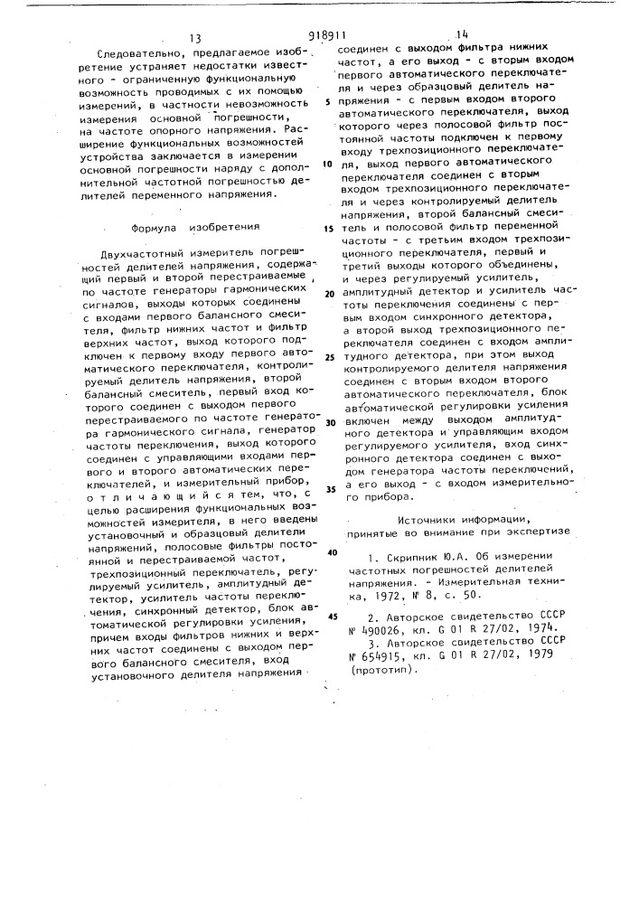 Двухчастотный измеритель погрешностей делителей напряжения (патент 918911)