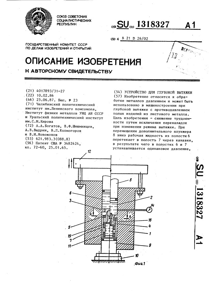 Устройство для глубокой вытяжки (патент 1318327)