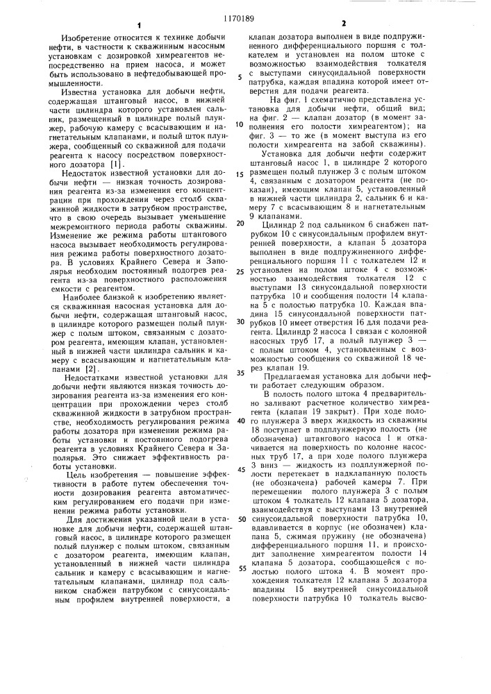Установка для добычи нефти (патент 1170189)