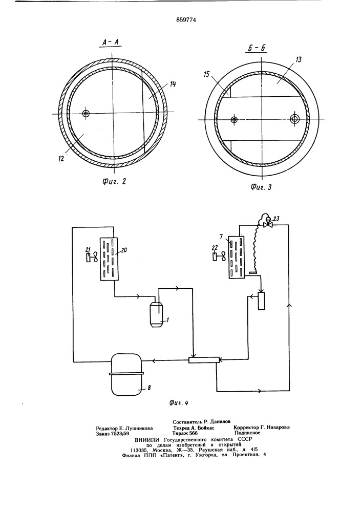 Ресивер конденсатора компрессионной холодильной машины (патент 859774)