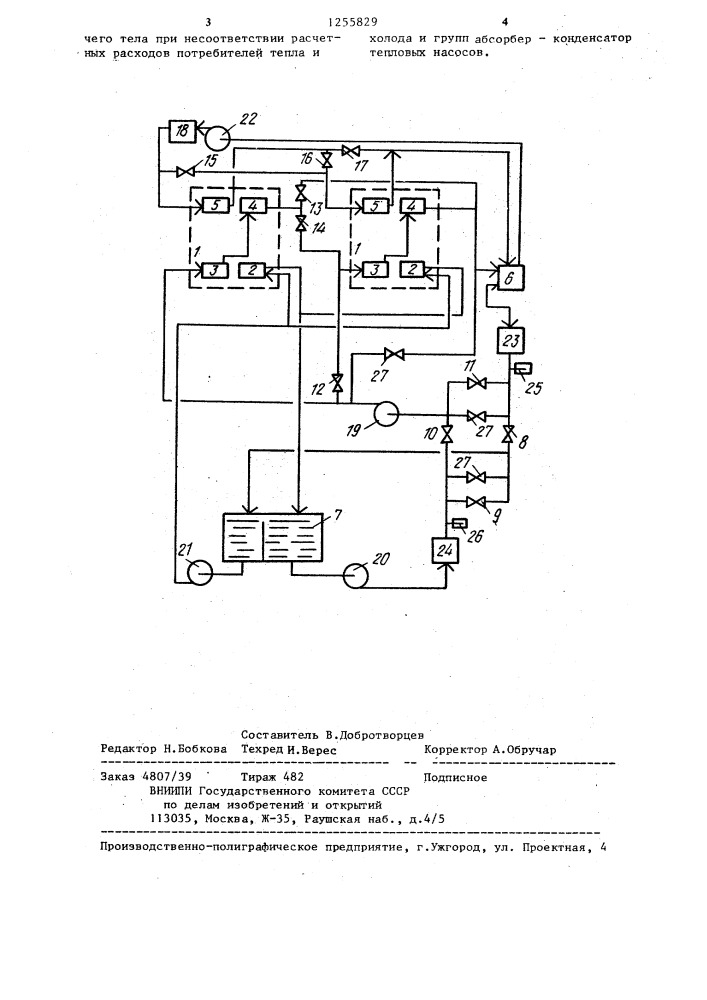 Способ одновременного получения холода и тепла (патент 1255829)