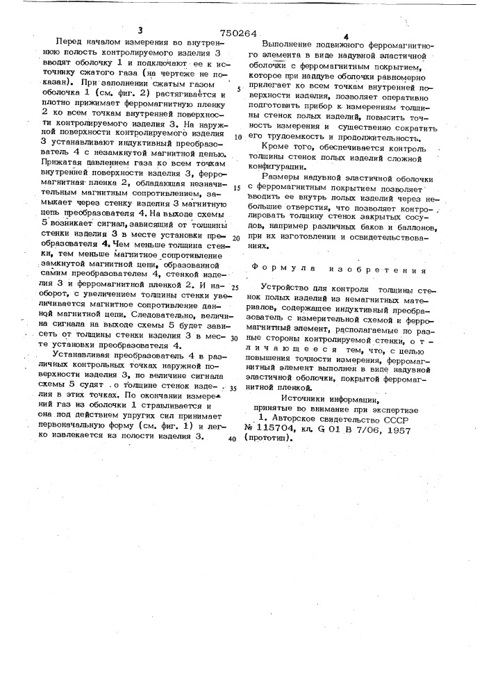 Устройство для контроля толщины стенок полых изделий (патент 750264)