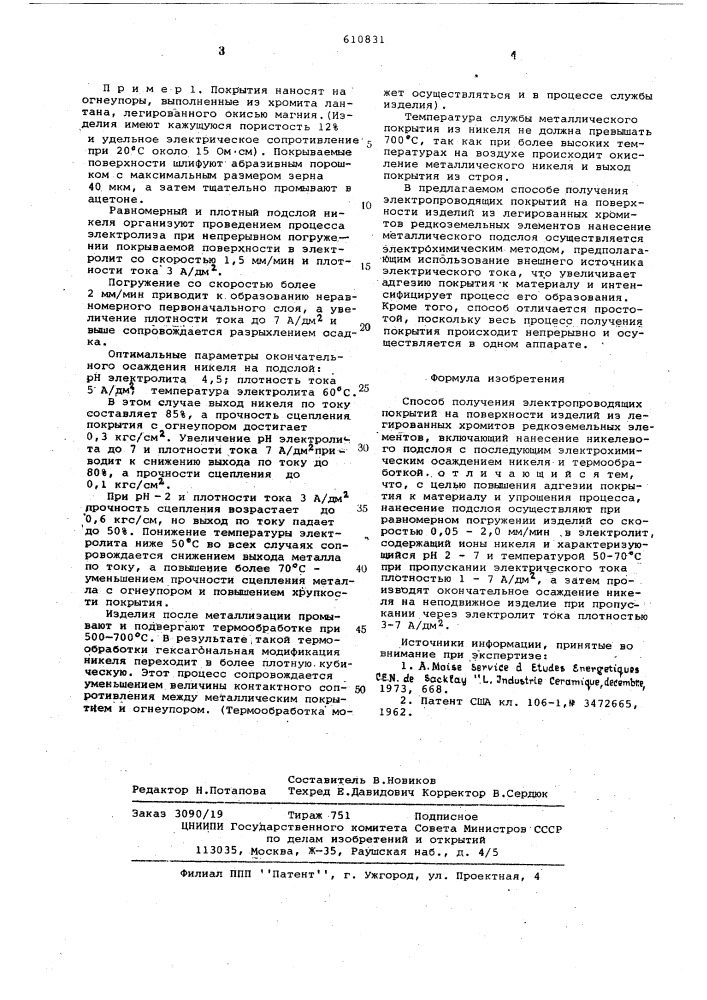 Способ получения электропроводящих покрытий (патент 610831)