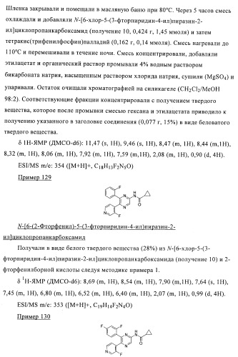 Производные пиразина, полезные в качестве антагонистов аденозинового рецептора (патент 2417994)