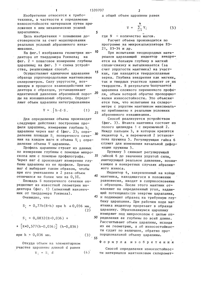 Способ определения износостойкости материалов маятниковым склерометром (патент 1320707)