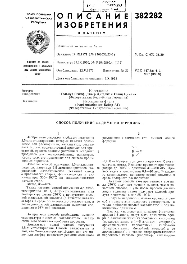 Способ получения 3,5-диметил пиридина (патент 382282)