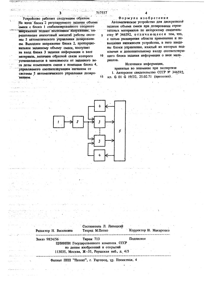 Автоматическое устройство для дискретного задания объема смеси при дозировании строительных материалов (патент 717557)