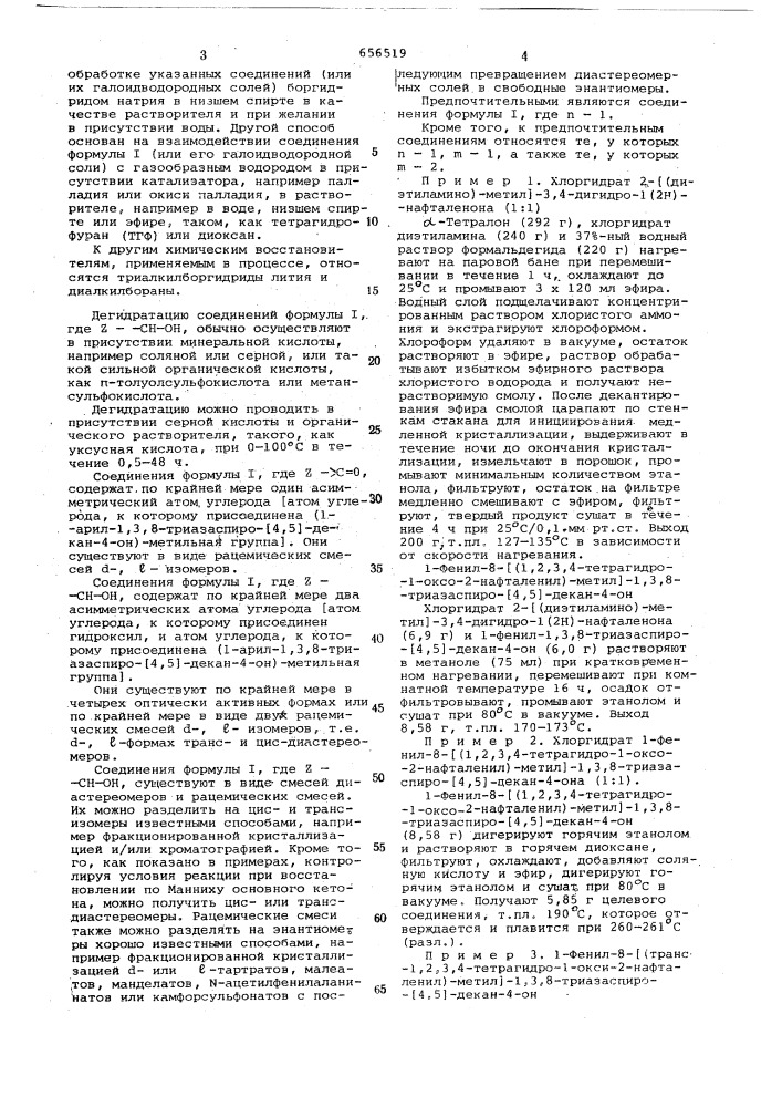 Способ получения производных 1,3,8-триазаспиро-/4,5/-декан4- она (патент 656519)