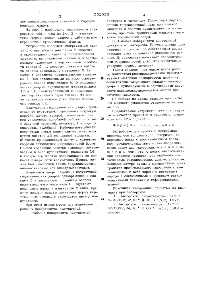 Устройство для пропитки непрерывно движущегося волокнистого материала (патент 551056)