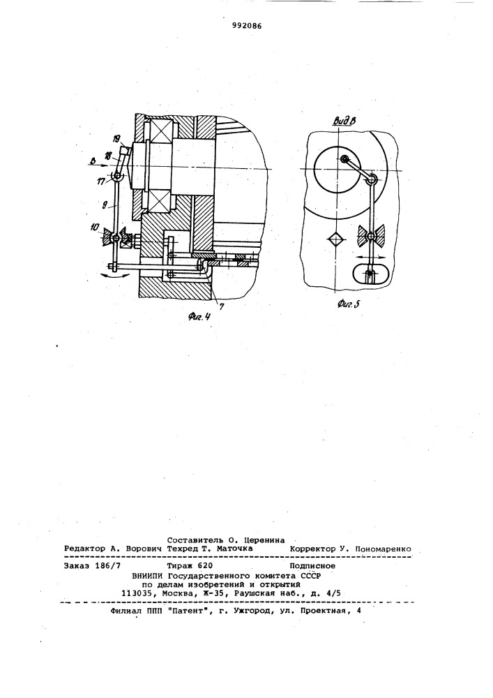 Устройство для измельчения материалов (патент 992086)